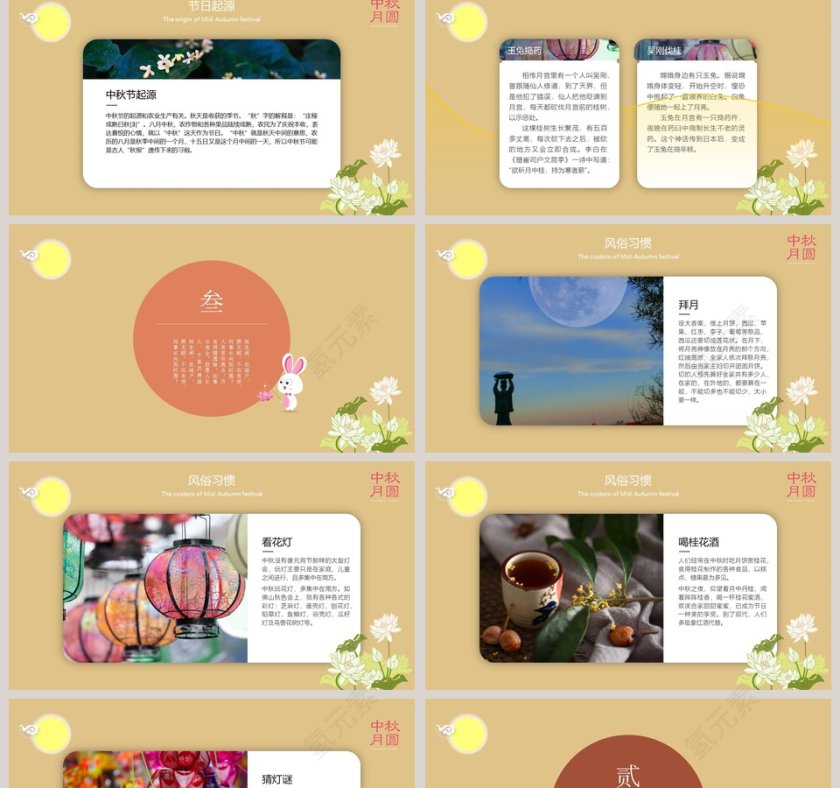 黄色简约月圆中秋PPT第2张