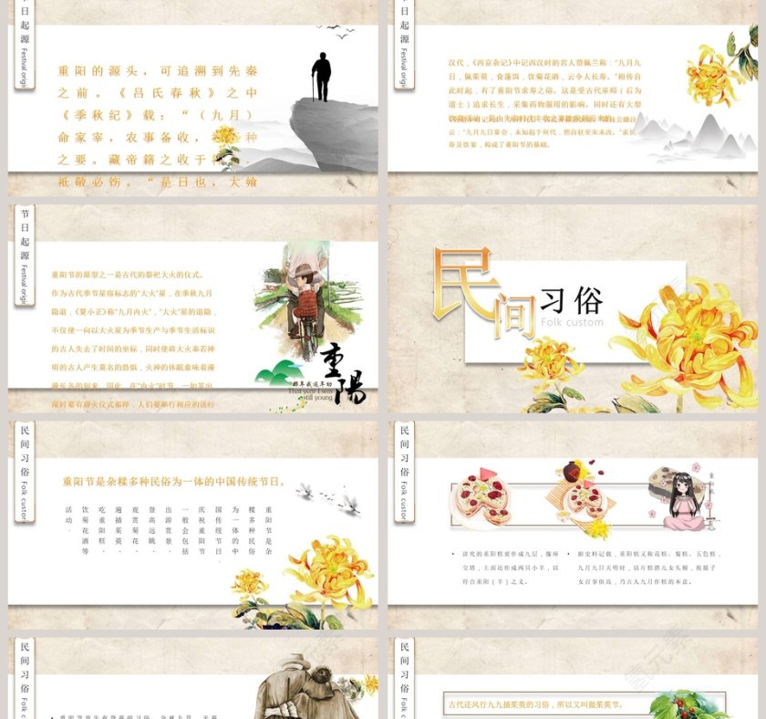 中国风重阳节活动课件PPT模板 第2张