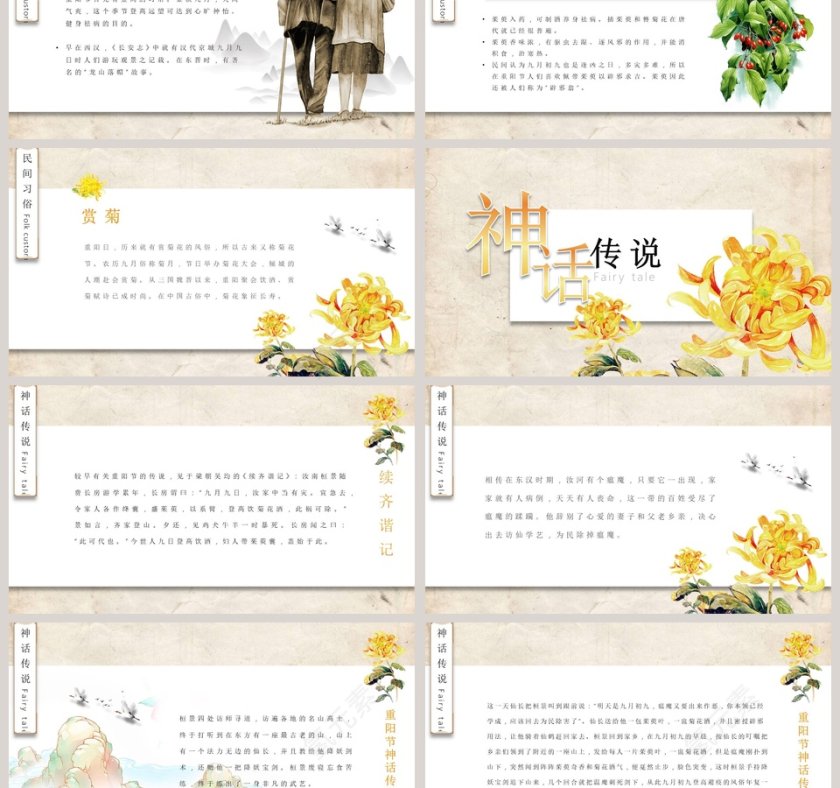 中国风重阳节活动课件PPT模板 第3张