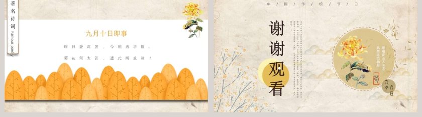 中国风重阳节活动课件PPT模板 第5张