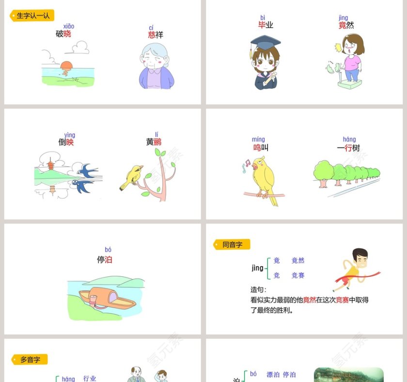 诗词解析古诗二首晓出净慈寺送林子方语文课件PPT第2张