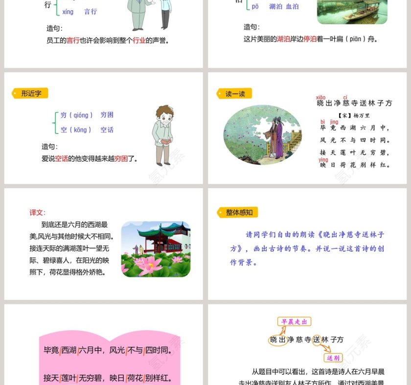 诗词解析古诗二首晓出净慈寺送林子方语文课件PPT第3张