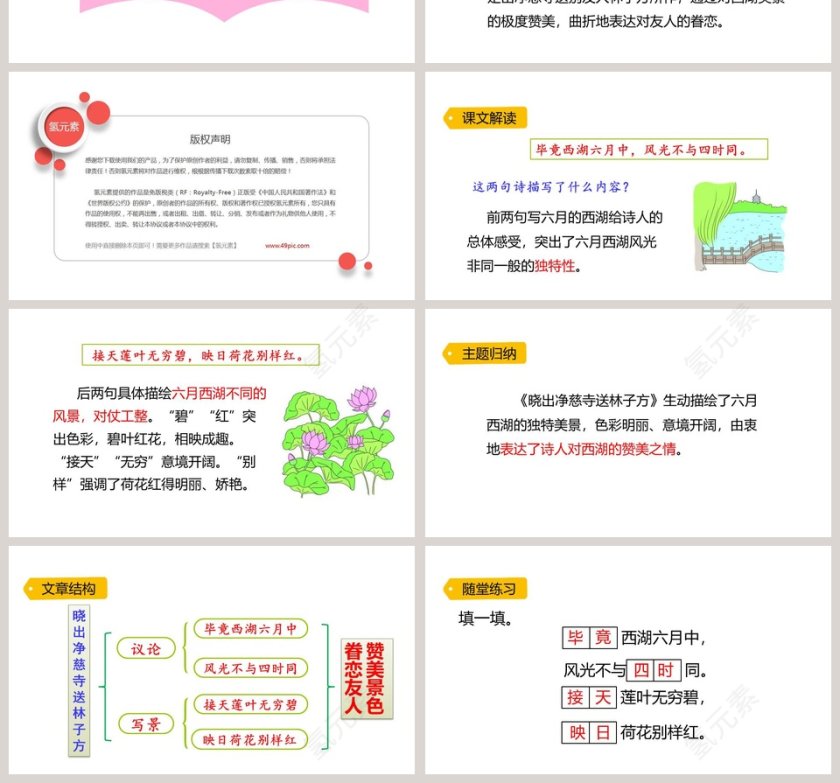 诗词解析古诗二首晓出净慈寺送林子方语文课件PPT第4张
