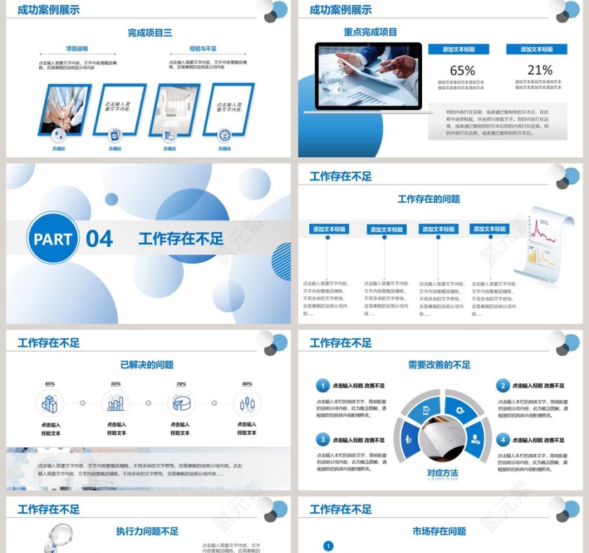 框架完整工作总结PPT模板第5张