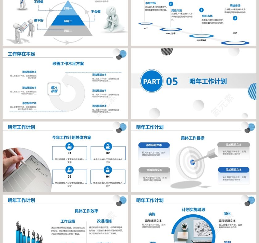 框架完整工作总结PPT模板第6张