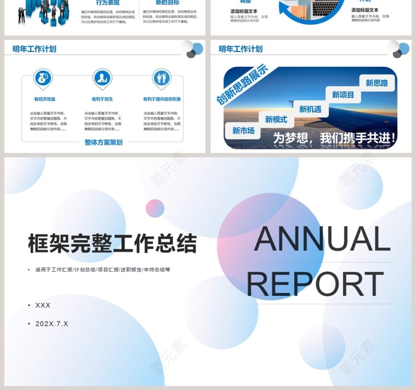 框架完整工作总结PPT模板第7张