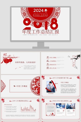 年度工作总结汇报PPT