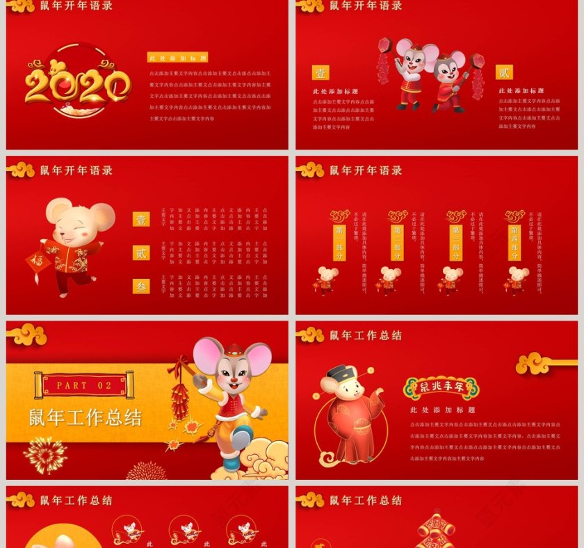 鼠年年终总结汇报2020鼠年元旦PPT模板第2张