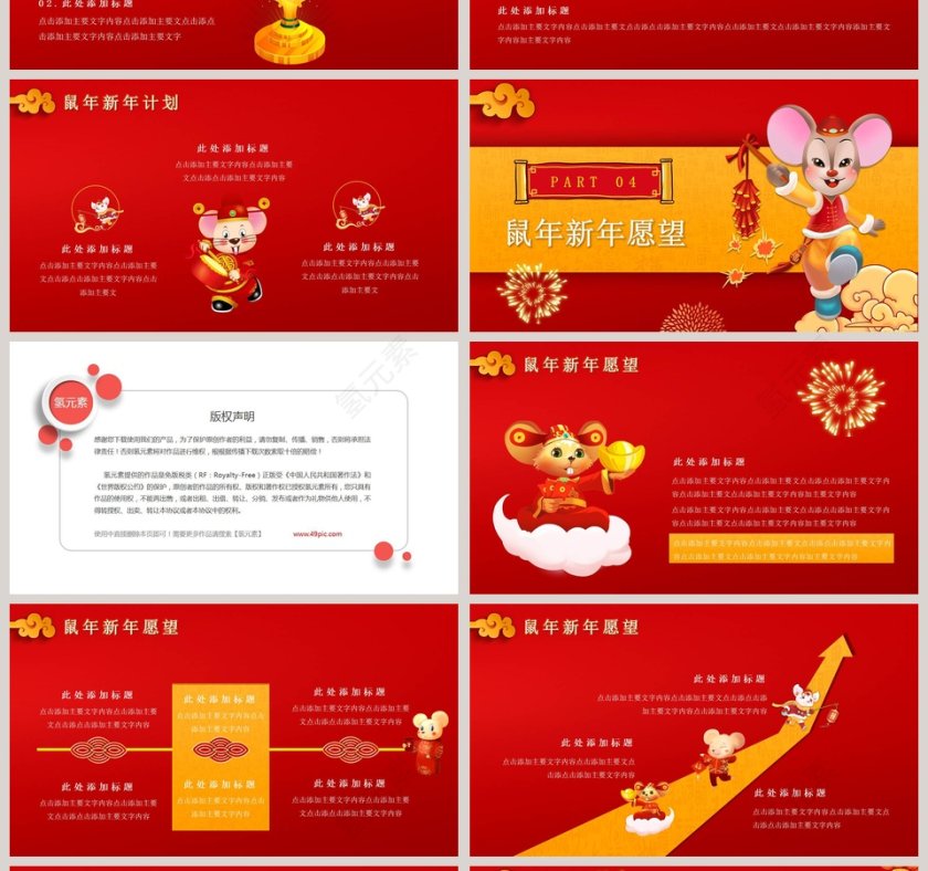 鼠年年终总结汇报2020鼠年元旦PPT模板第4张