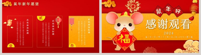 鼠年年终总结汇报2020鼠年元旦PPT模板第5张