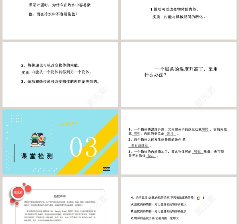 北师大版初中物理九年级全册课件-内 能教学ppt课件第3张