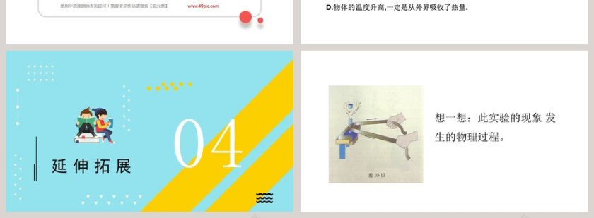 北师大版初中物理九年级全册课件-内 能教学ppt课件第4张