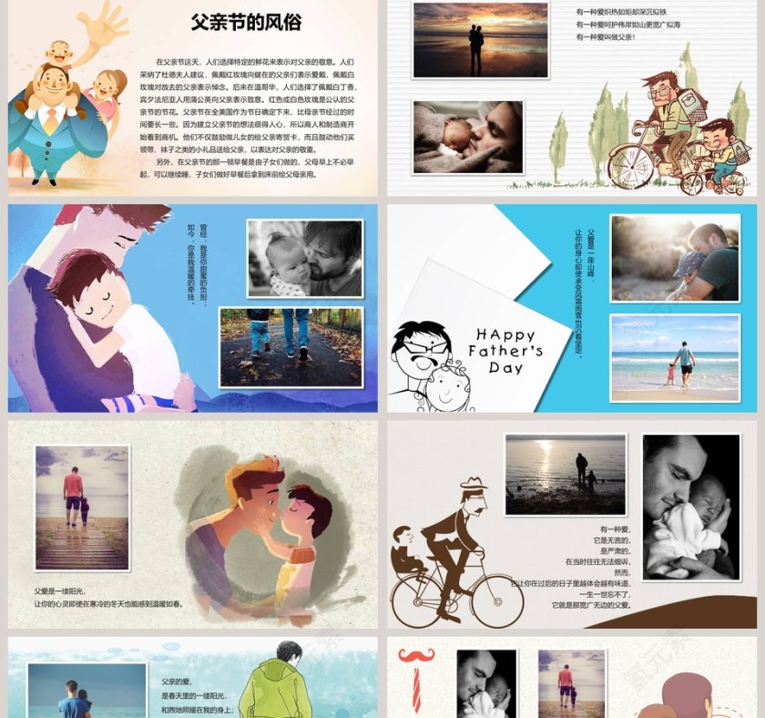 父亲节快乐PPT第2张