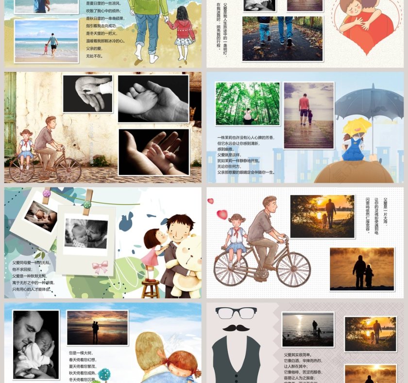 父亲节快乐PPT第3张