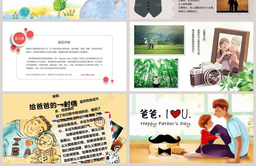 父亲节快乐PPT第4张