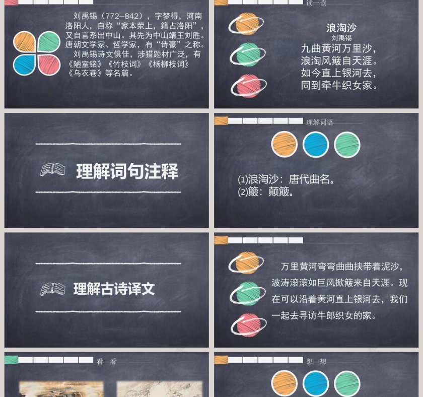 古诗三首浪淘沙语文教学PPT课件第2张