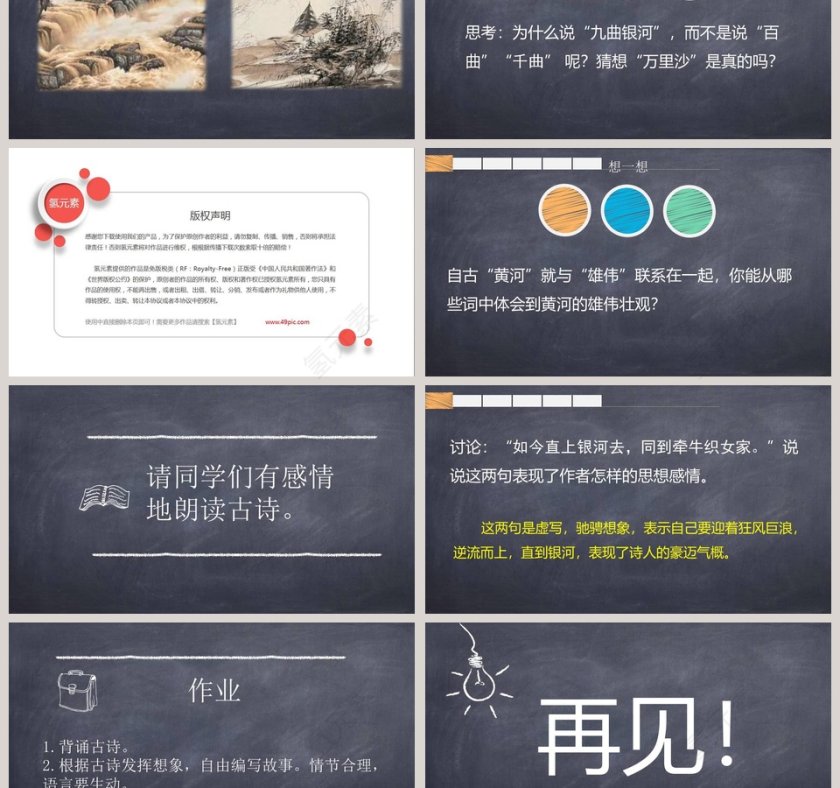 古诗三首浪淘沙语文教学PPT课件第3张