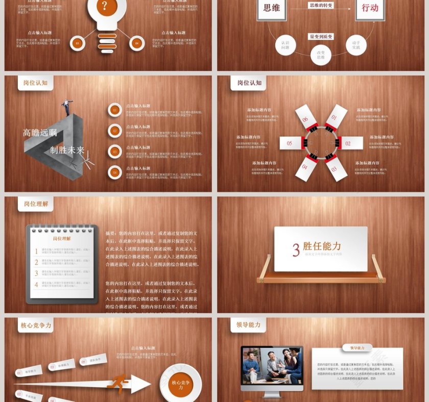 写实木纹个人述职报告ppt模板转正竞聘述职报告ppt下载干部转正PPT第3张