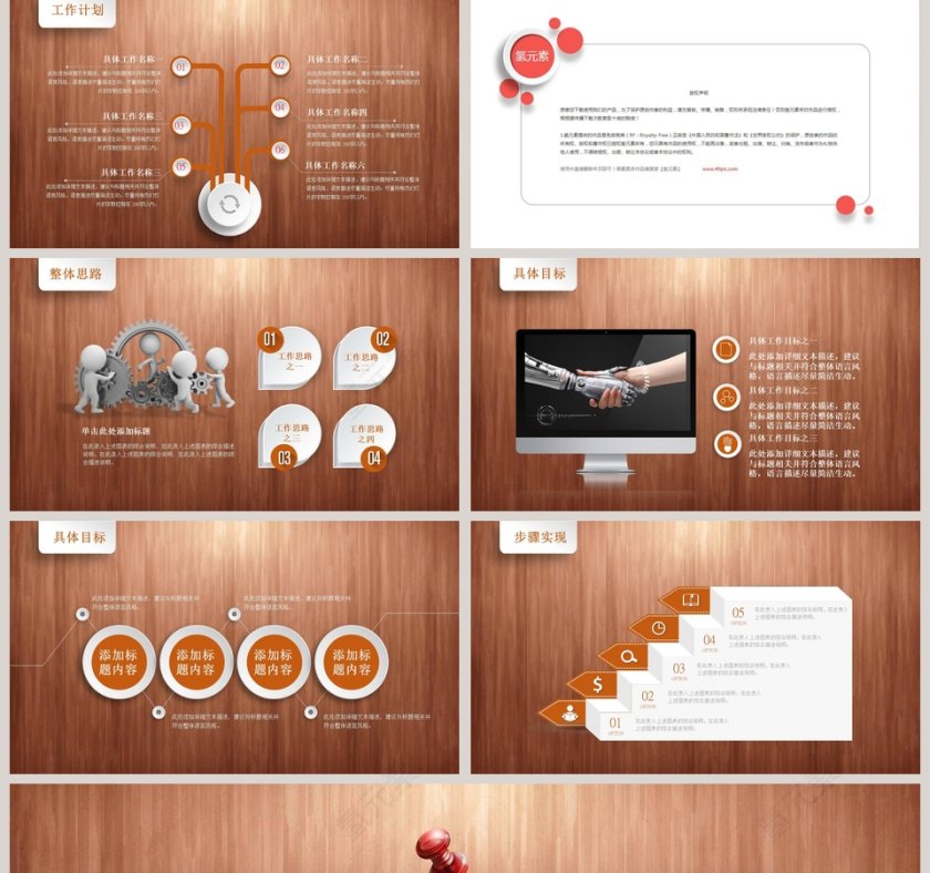 写实木纹个人述职报告ppt模板转正竞聘述职报告ppt下载干部转正PPT第5张