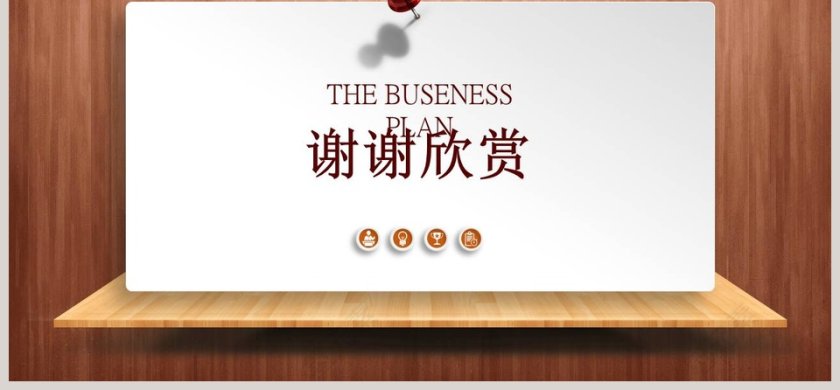 写实木纹个人述职报告ppt模板转正竞聘述职报告ppt下载干部转正PPT第6张