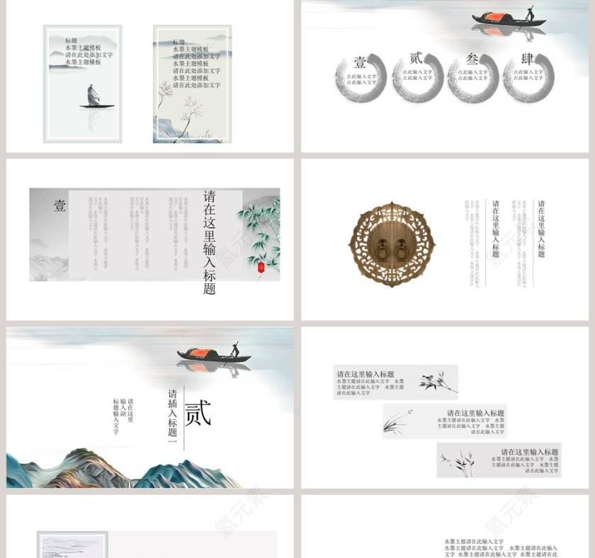 简约中国风工作总结PPT模板第2张