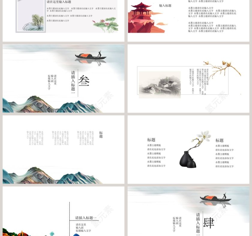 简约中国风工作总结PPT模板第3张