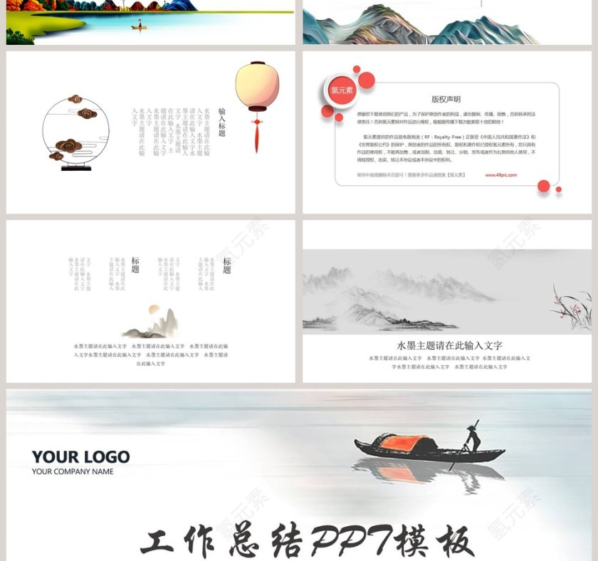 简约中国风工作总结PPT模板第4张