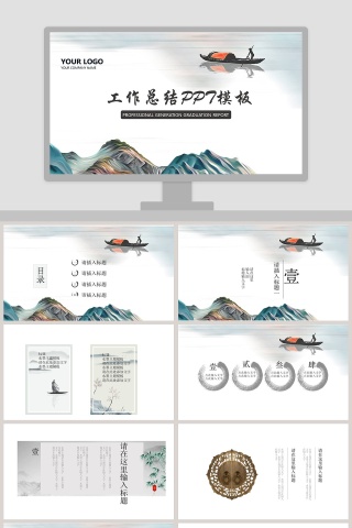 简约中国风工作总结PPT模板