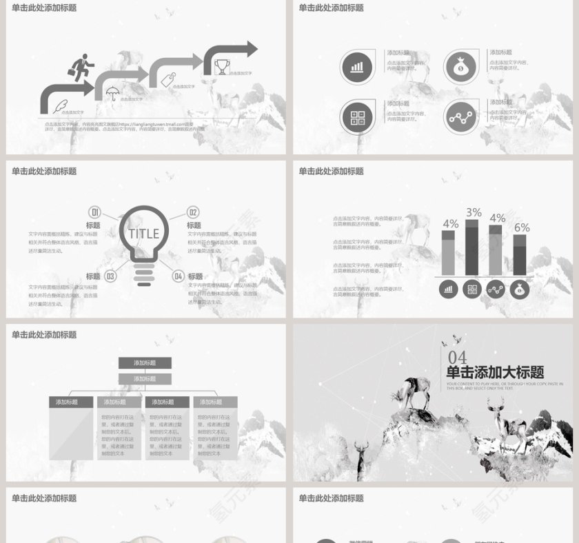 创意简约风工作总结PPT模板第5张