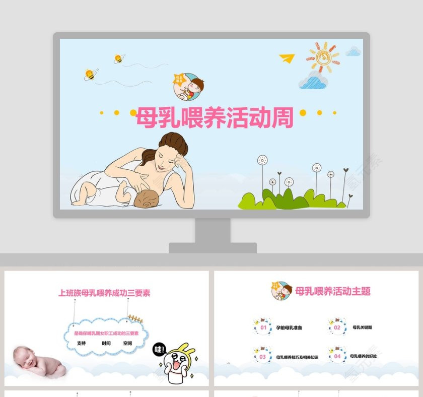 母乳喂养活动周PPT第1张