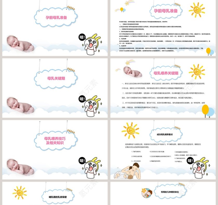 母乳喂养活动周PPT第2张