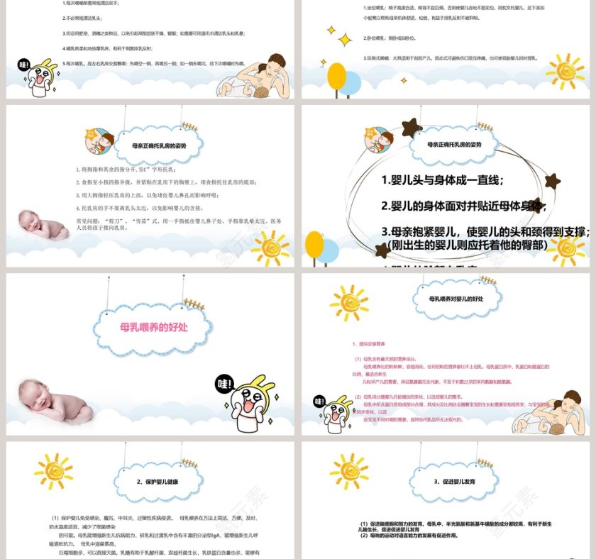 母乳喂养活动周PPT第3张