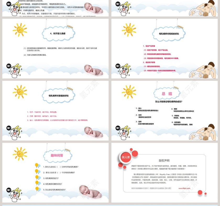 母乳喂养活动周PPT第4张