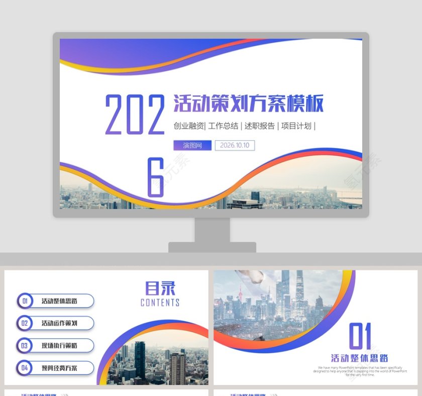 活动策划方案简约通用模板第1张