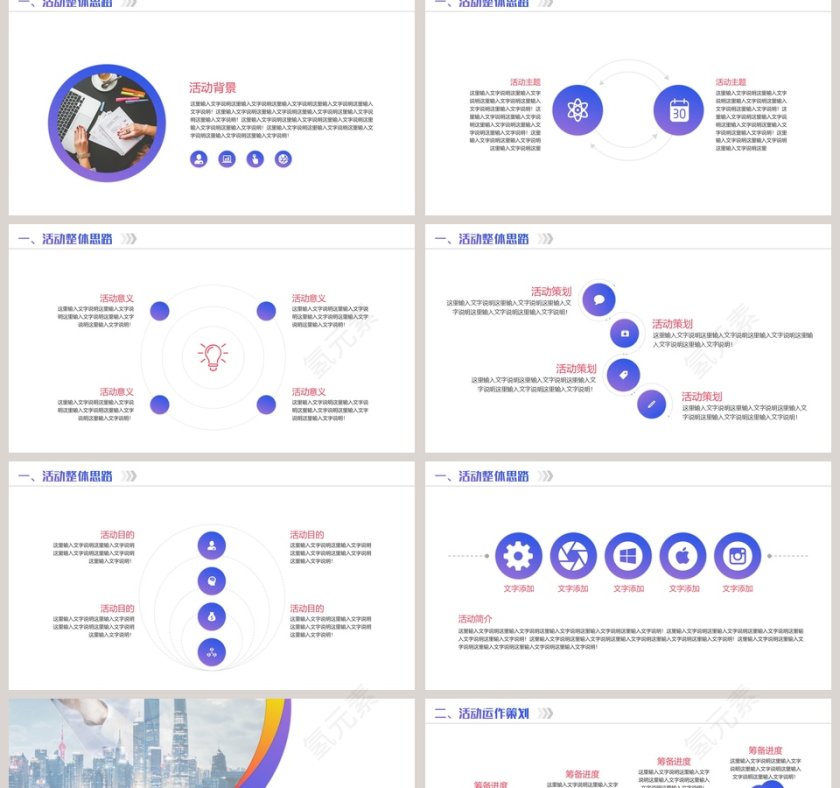 活动策划方案简约通用模板第2张