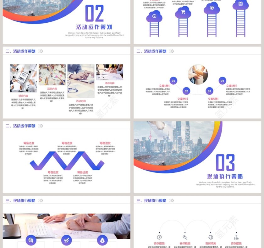 活动策划方案简约通用模板第3张