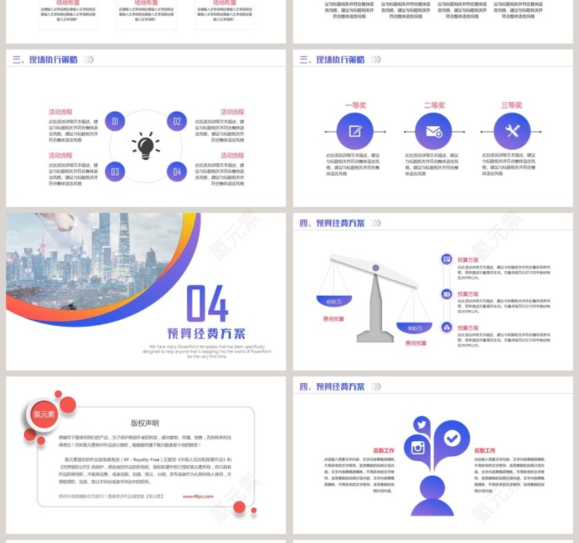 活动策划方案简约通用模板第4张