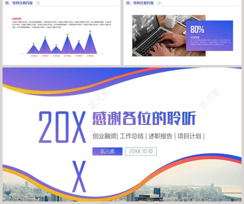 活动策划方案简约通用模板第5张