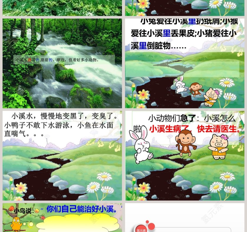 《小溪生病了》：幼儿教育绘本PPT儿童阅读与知识学习第2张