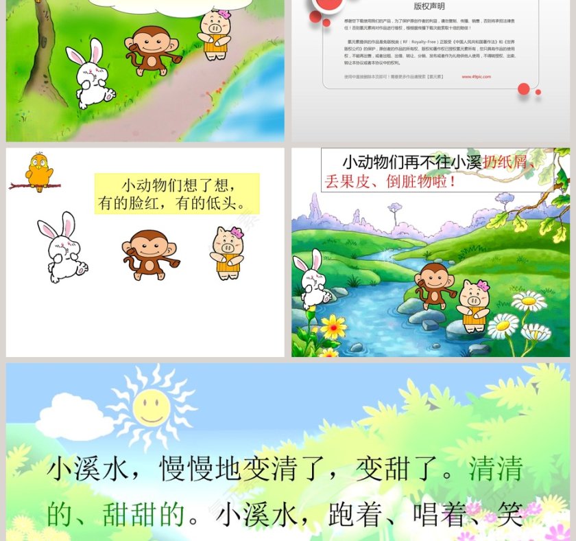 《小溪生病了》：幼儿教育绘本PPT儿童阅读与知识学习第3张