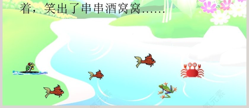 《小溪生病了》：幼儿教育绘本PPT儿童阅读与知识学习第4张