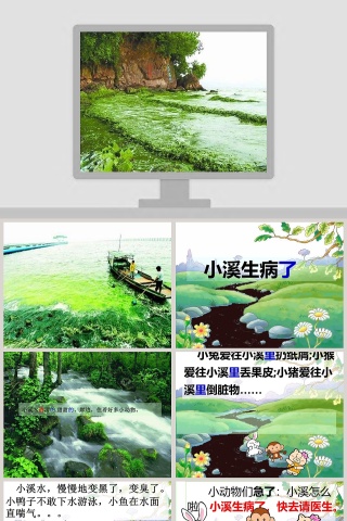 《小溪生病了》：幼儿教育绘本PPT儿童阅读与知识学习