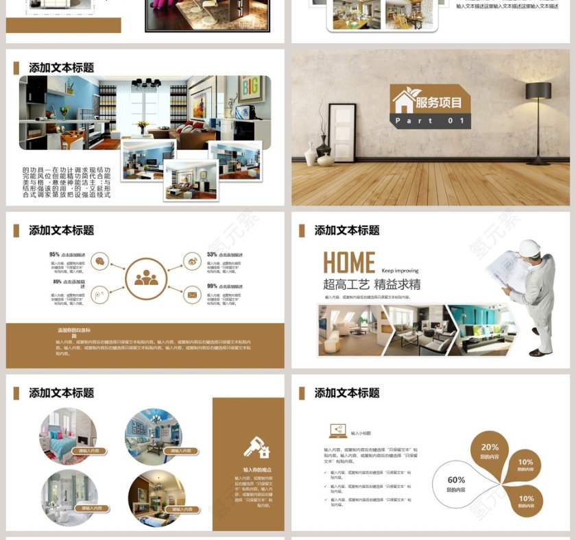 室内设计ppt模板作品展示家第4张