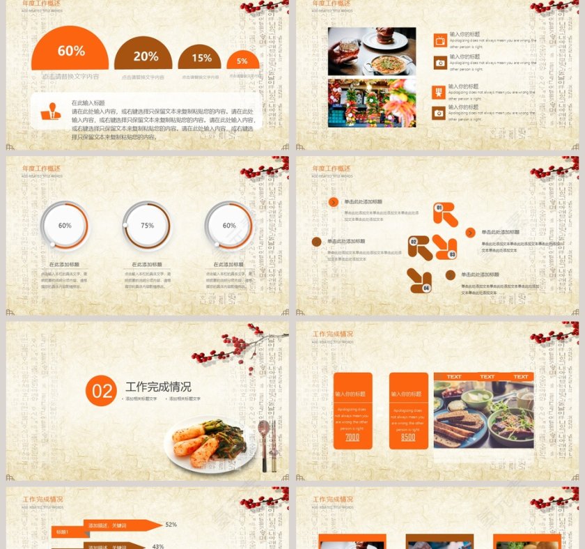 美食餐饮PPT模板第2张