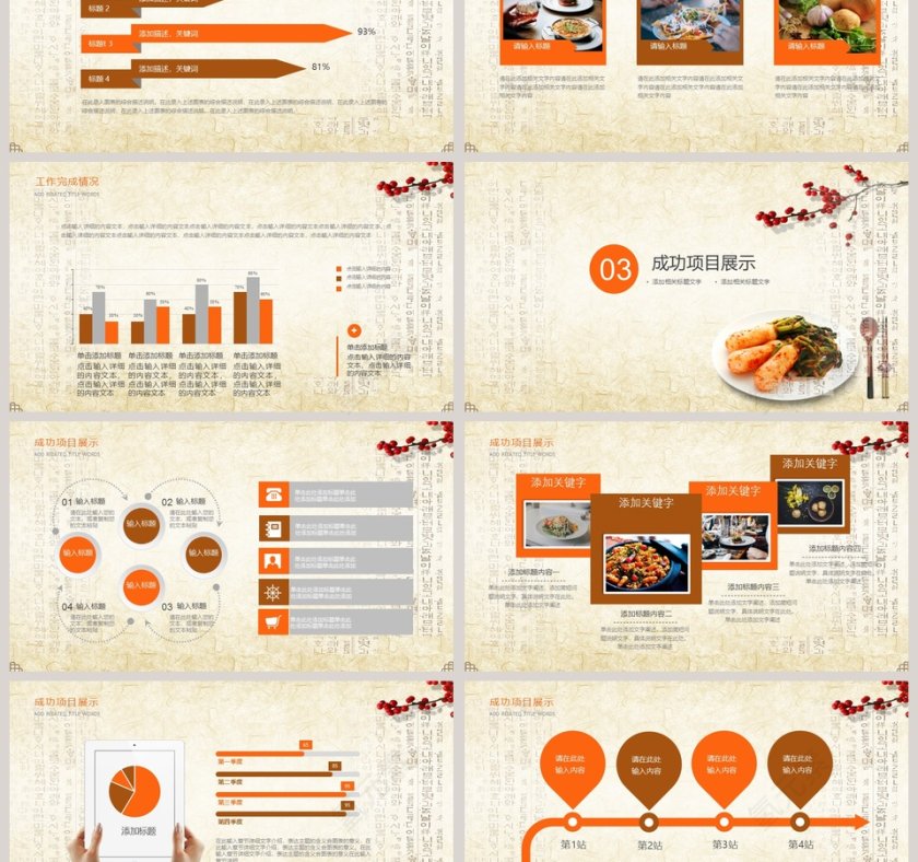 美食餐饮PPT模板第3张