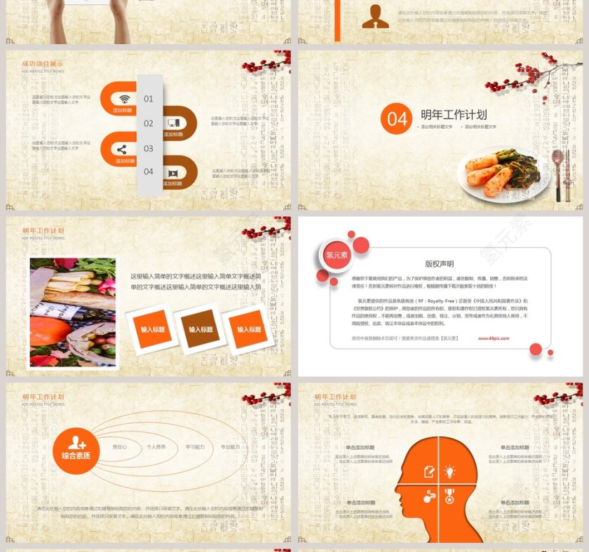 美食餐饮PPT模板第4张