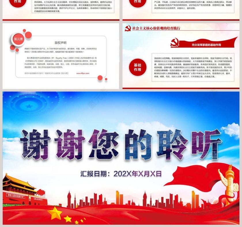 社会主义核心价值观PPT模板第7张