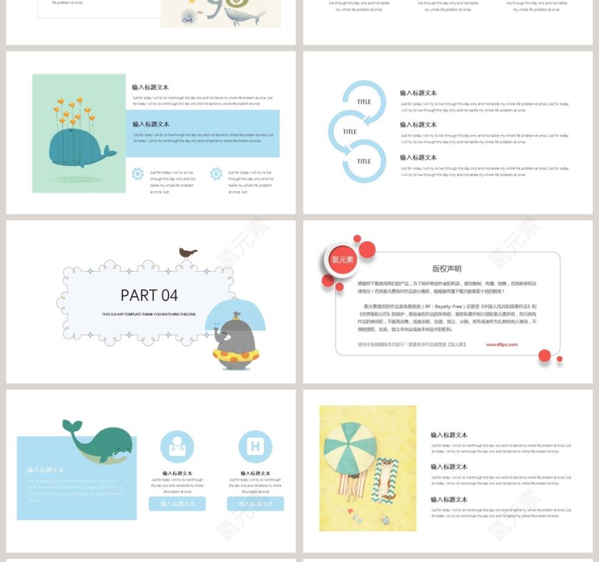 可爱的极简风通用模板PPT第4张