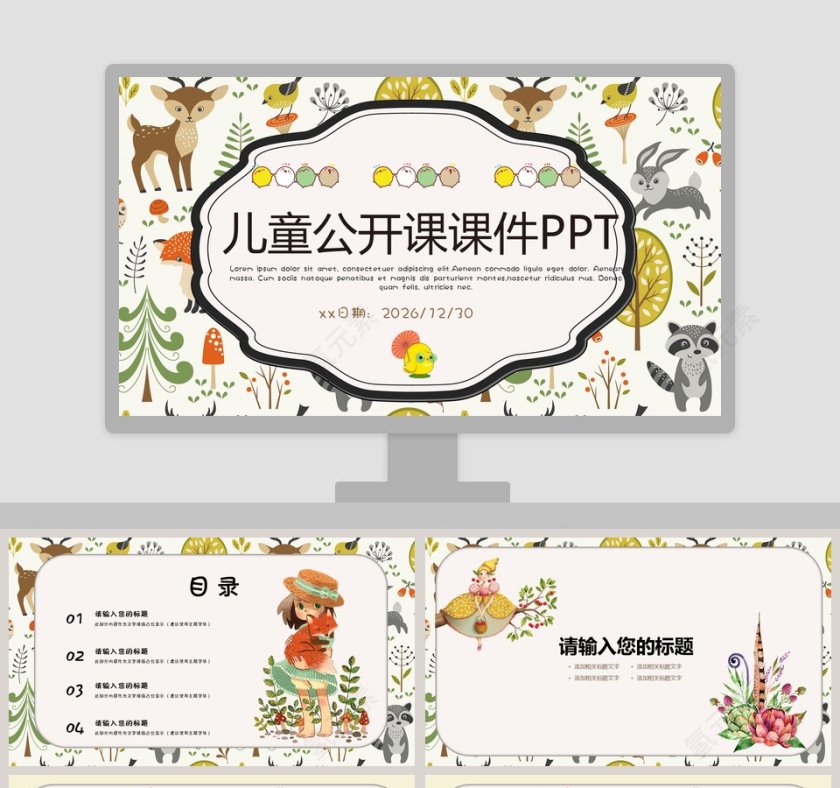 儿童公开课课件PPT第1张