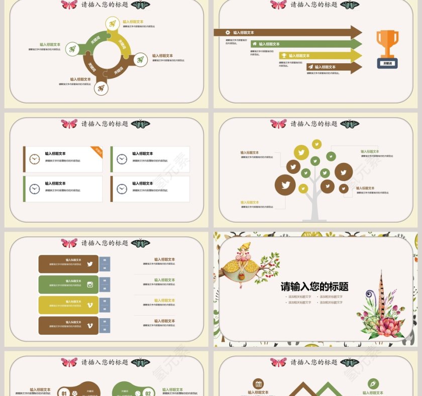 儿童公开课课件PPT第2张